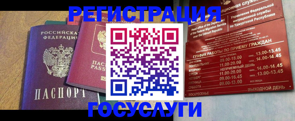 миграционный учет в Порхове